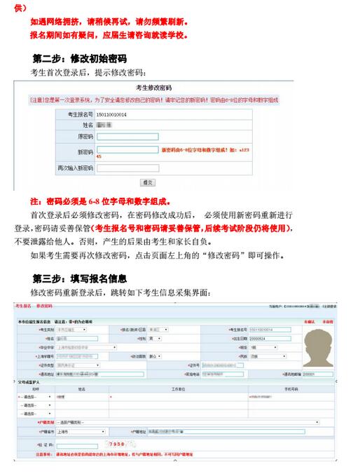 2018上海中考报名系统操作说明和注意事项（应届生版)