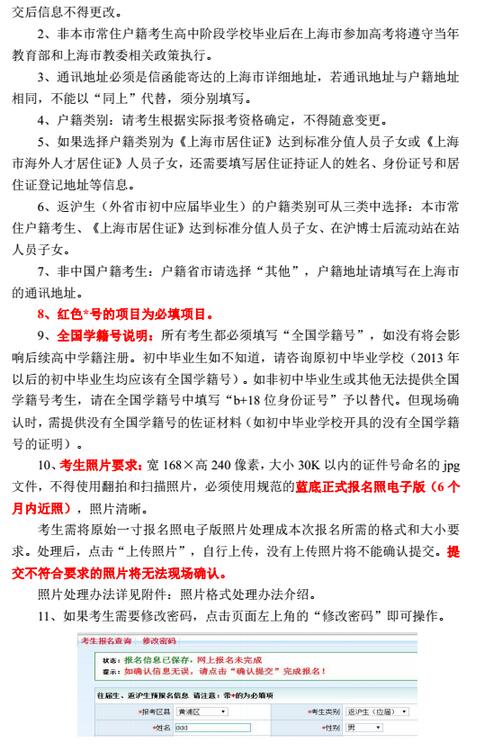 2018上海中考网上报名注意事项(往届生、返沪生)