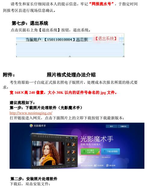 2018上海中考网上报名注意事项(往届生、返沪