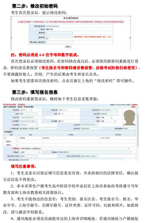 2018上海中考网上报名注意事项(随迁子女)