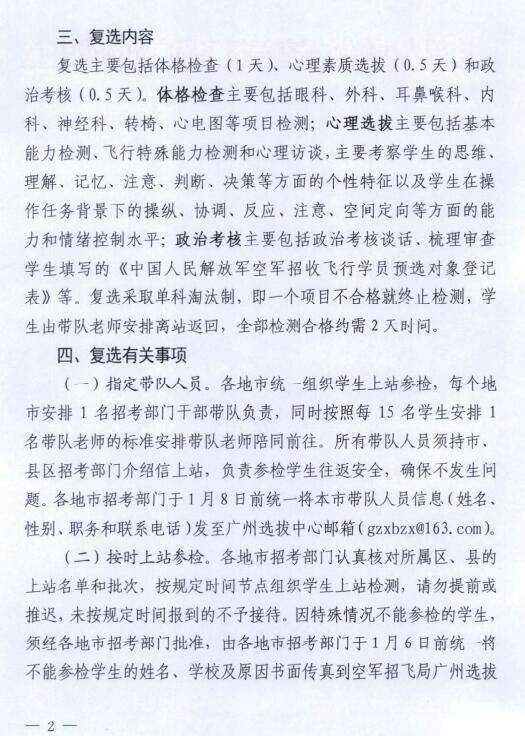广东2018年空军招飞复选工作安排