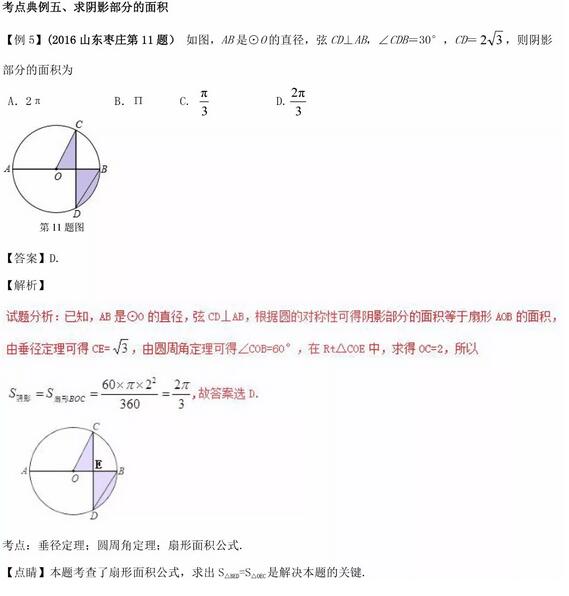 中考数学复习指导：圆的知识点综合汇总(含典型例题)