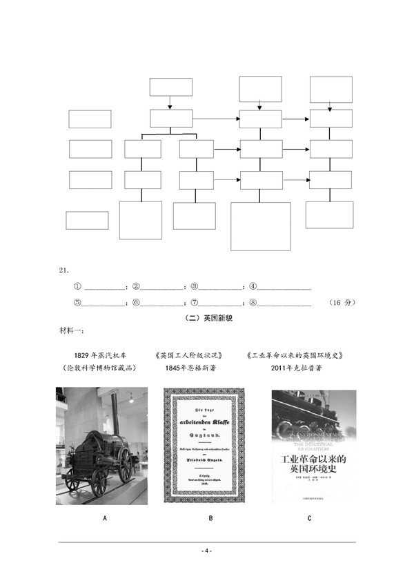 2018上海青浦区高三一模历史试题及答案