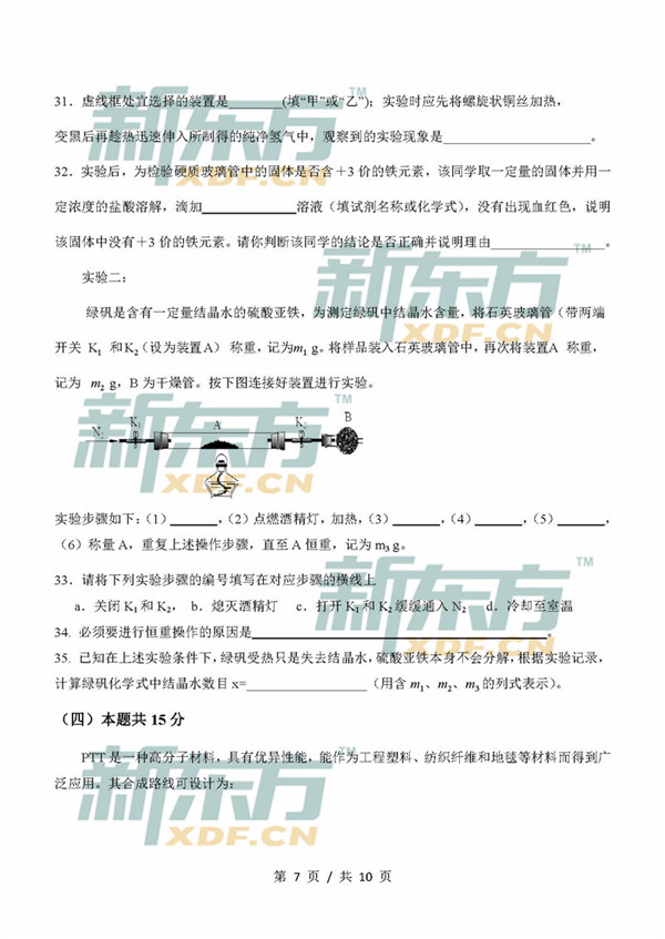 2018上海青浦区高三一模化学试题及答案