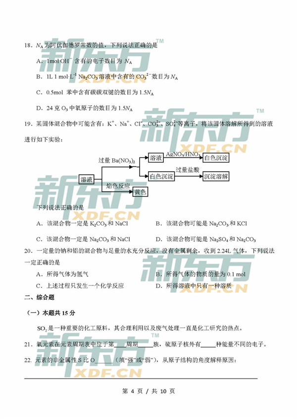 2018上海青浦区高三一模化学试题及答案