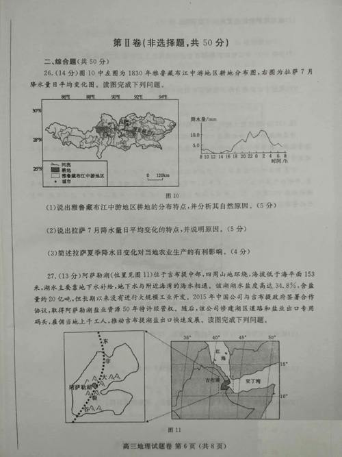 2018郑州一模地理试题及答案