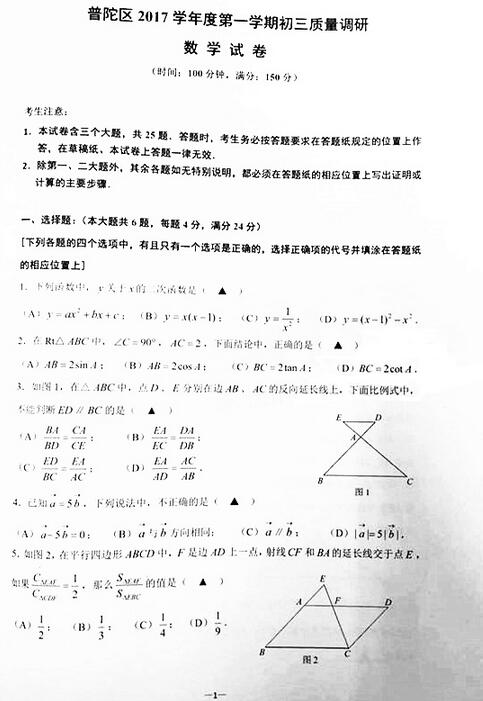 2018上海普陀区初三一模数学试题及答案