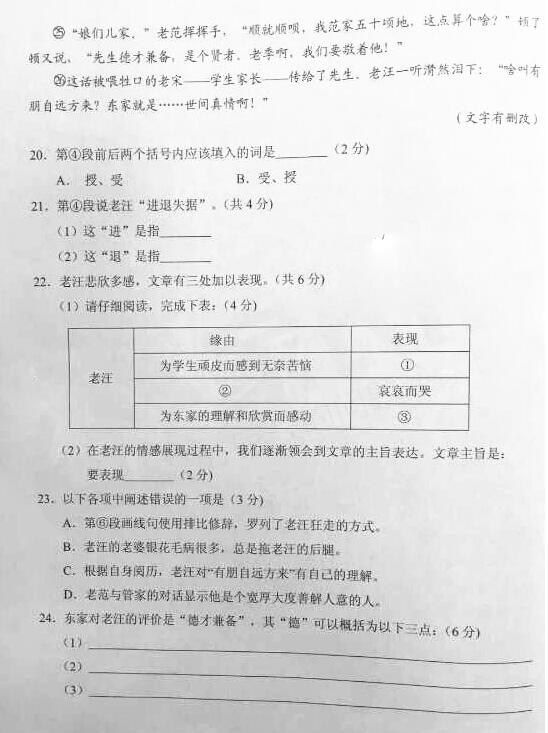 2018上海静安区初三一模语文试题及答案