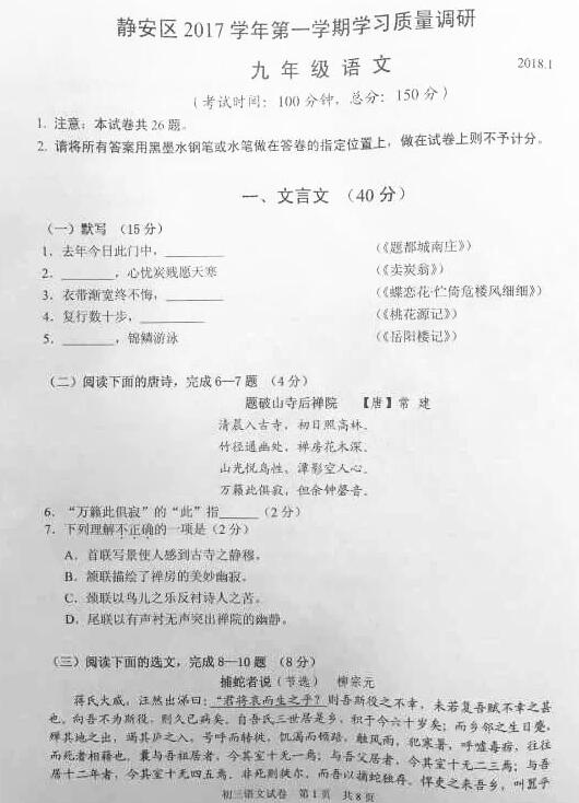 2018上海静安区初三一模语文试题及答案