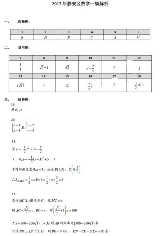 2018上海静安区初三一模数学试题