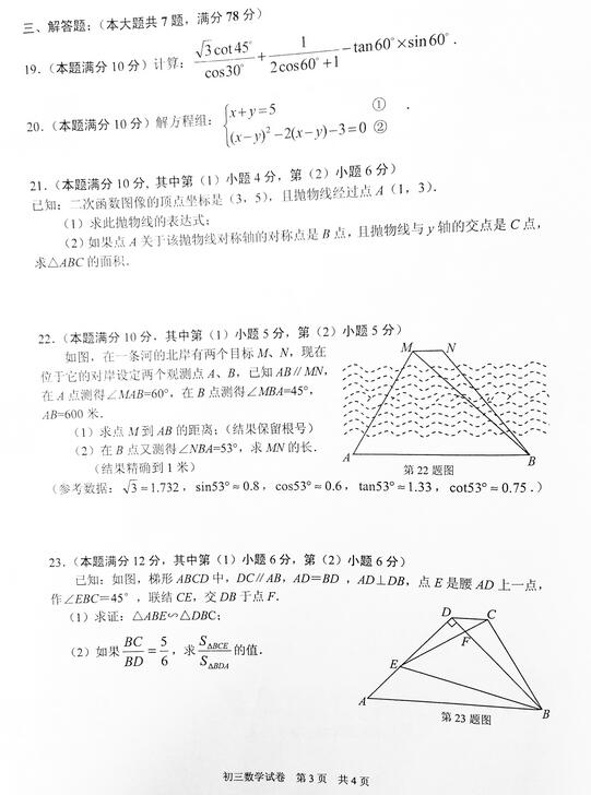 2018上海静安区初三一模数学试题及答案