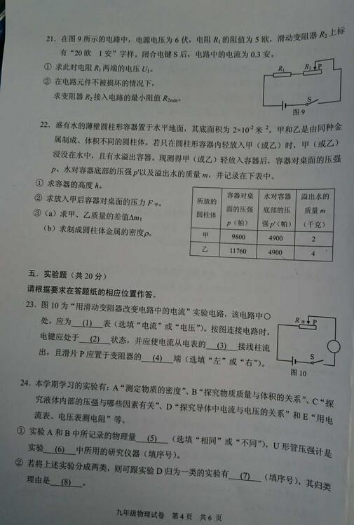 2018上海静安区初三一模物理试题