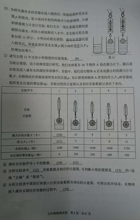 2018上海静安区初三一模物理试题