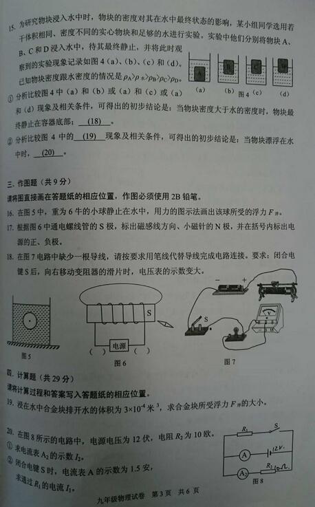 2018上海静安区初三一模物理试题