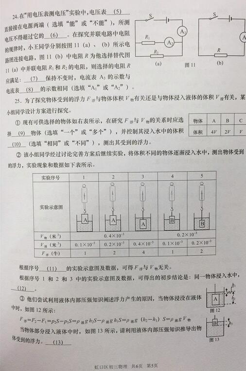 2018上海虹口区初三一模物理试题