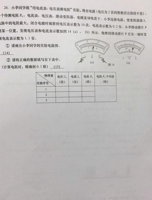 2018上海虹口区初三一模物理试题