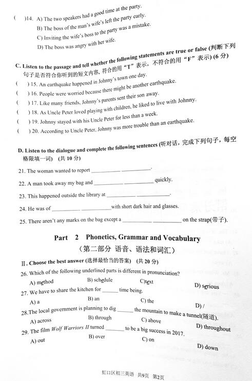 2018上海虹口区初三一模英语试题及答案