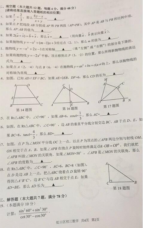 2018上海虹口区初三一模数学试题及答案