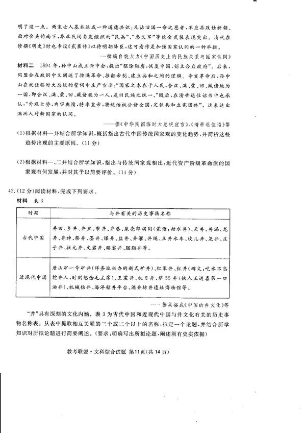 2018年眉山广安一诊文综试题及答案