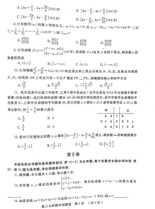 2018郑州一模文科数学试题及答案