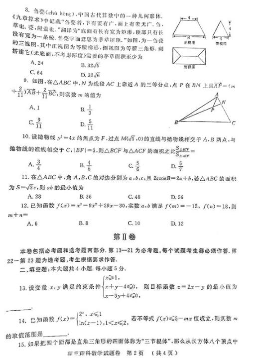 2018郑州一模理科数学试题及答案