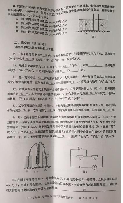 2018上海宝山区初三一模物理试题答案