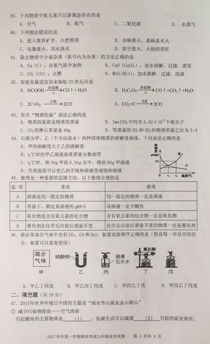 2018上海宝山区初三一模化学试题及答案
