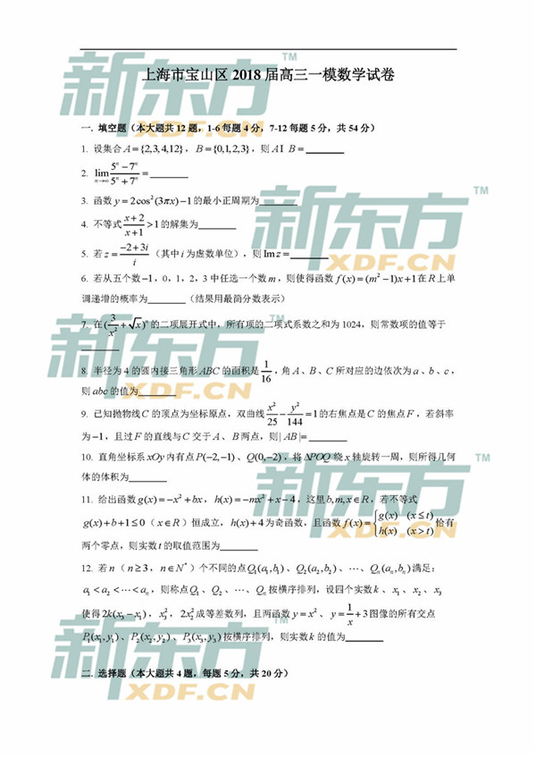 2018上海宝山区高三一模数学试题及谜底