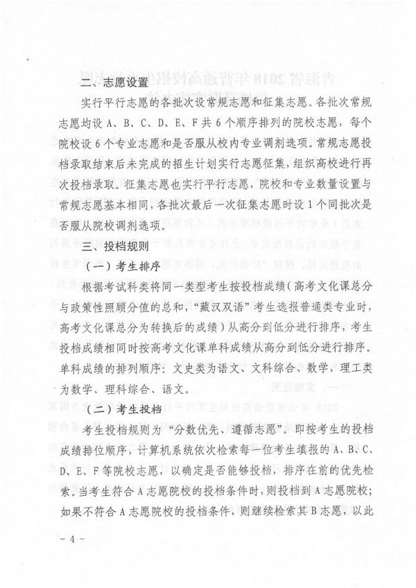 青海2018年普通高校招生平行志愿投档录取实施办法的通知