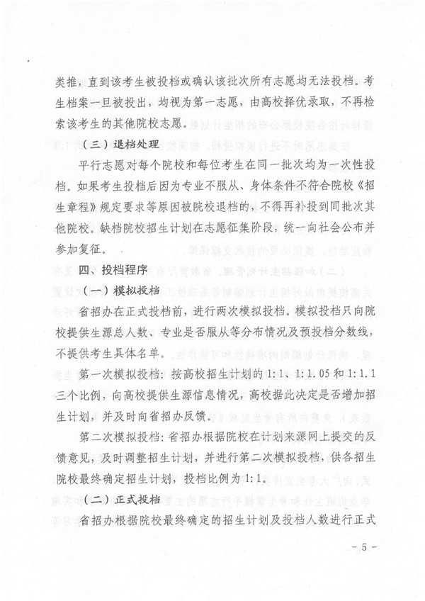 青海2018年普通高校招生平行志愿投档录取实施办法的通知