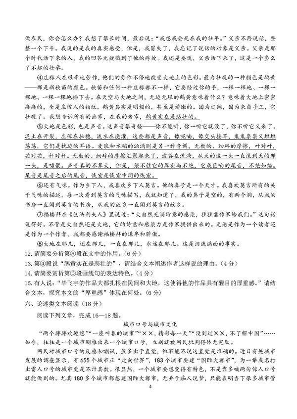 2017-2018年江苏省高一12月五校联考语文试题及答案