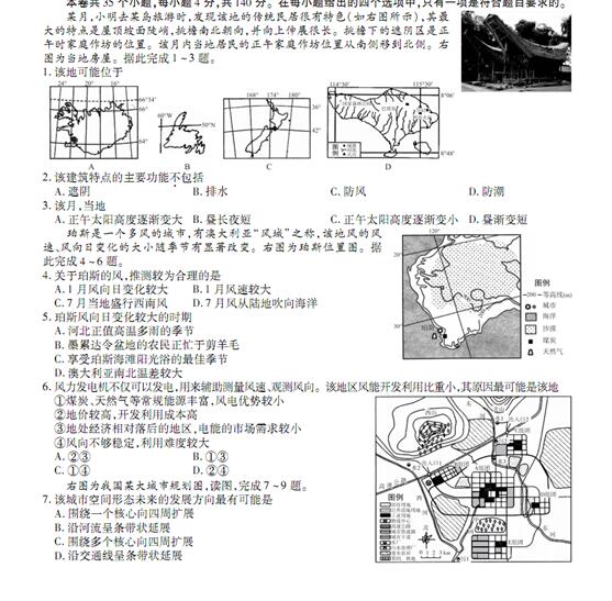 2018年河北省五个一联盟高三二模地理试题及答案