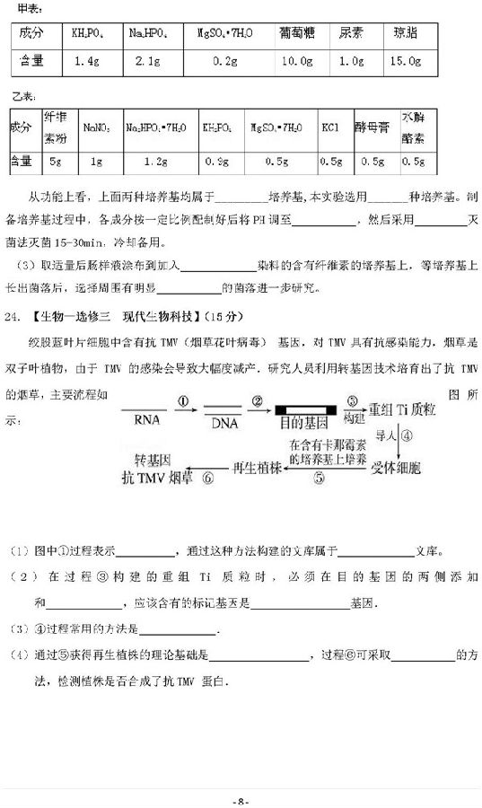 2018年陕西汉中市高三12月质检生物试题及答案
