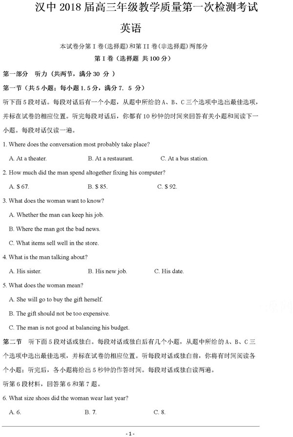 2018年陕西汉中市高三12月质检英语试题及答案