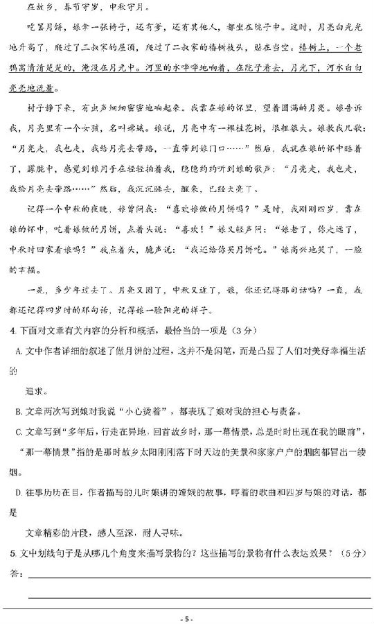 2018年陕西汉中市高三12月质检语文试题及答案