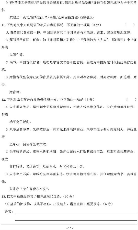 2018年陕西汉中市高三12月质检语文试题及答案