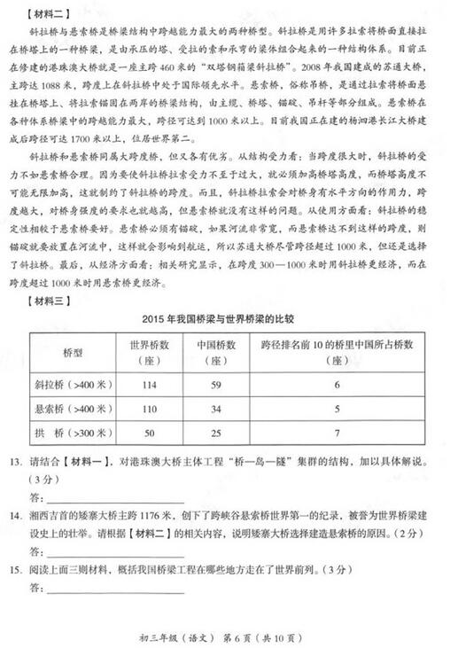 2017年北京海淀区初三期末语文答案