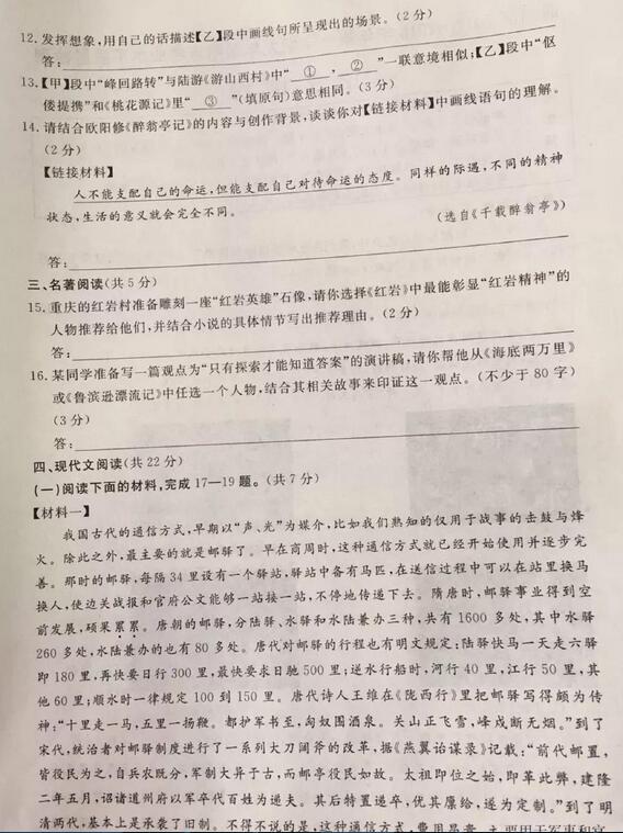2017年北京通州区初三期末语文答案