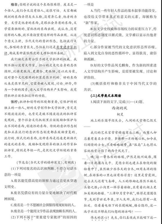 2018年浙江高考语文考试说明