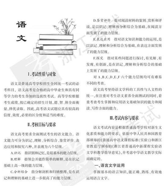 2018年浙江高考语文考试说明
