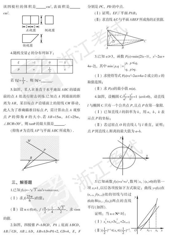 2018年浙江高考数学考试说明