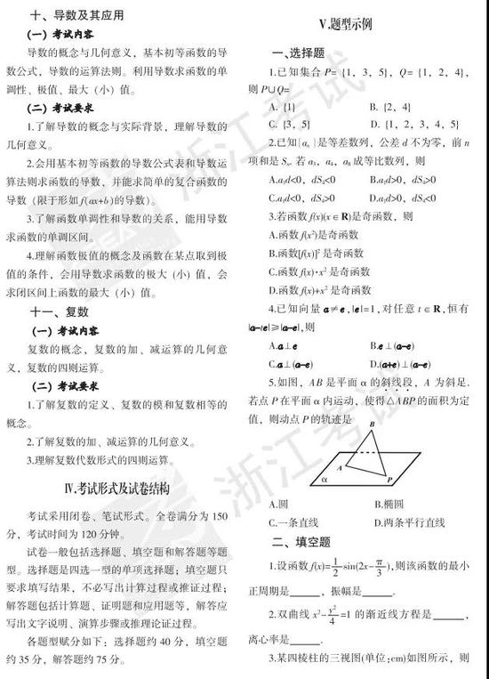 2018年浙江高考数学考试说明
