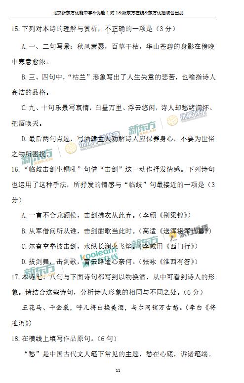 2018年1月北京海淀区高三期末语文真题及答案解析