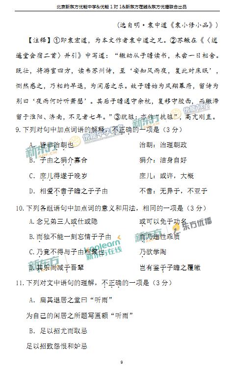 2018年1月北京海淀区高三期末语文真题及答案解析