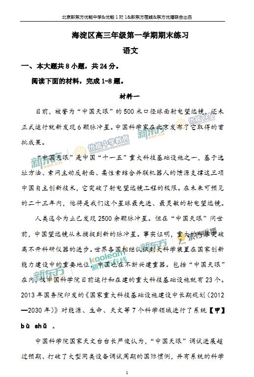 2018年1月北京海淀区高三期末语文真题及答案解析
