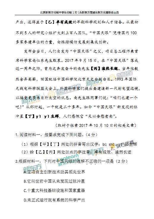 2018年1月北京海淀区高三期末语文真题及答案解析