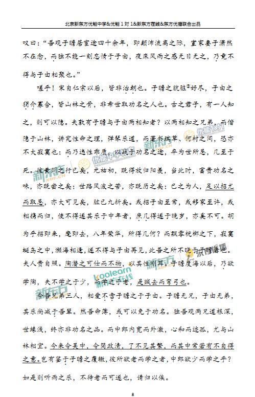 2018年1月北京海淀区高三期末语文真题及答案解析