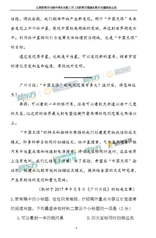 2018年1月北京海淀区高三期末语文真题及答案解析