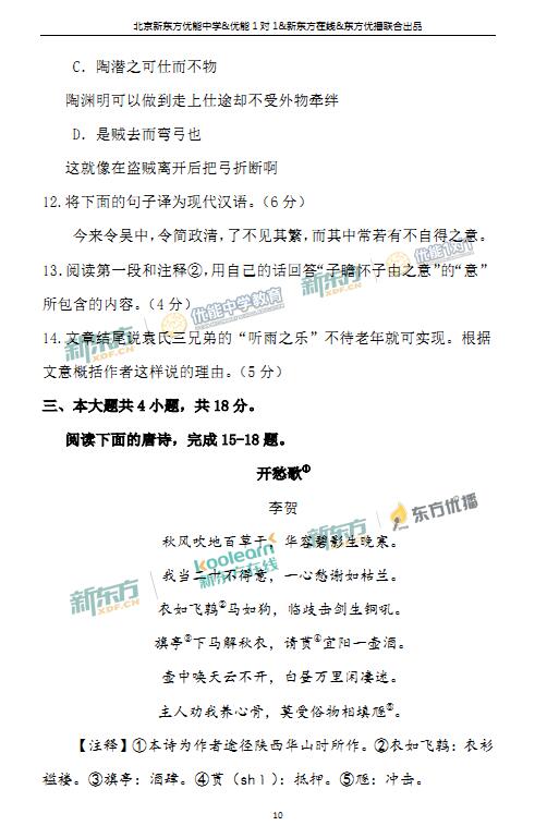 2018年1月北京海淀区高三期末语文真题及答案解析