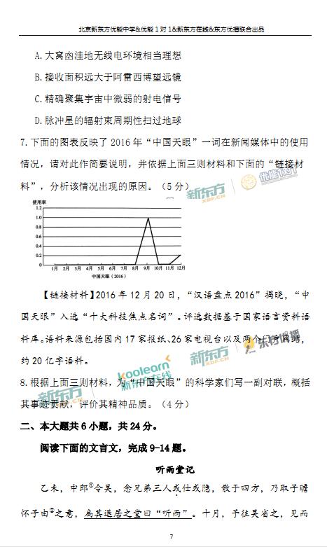 2018年1月北京海淀区高三期末语文真题及答案解析